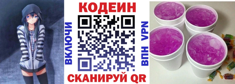 Кодеин Purple Drank  Поворино 